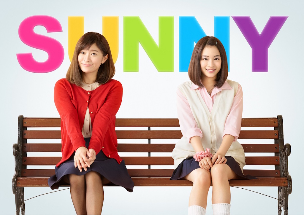 篠原涼子×広瀬すず『SUNNY 強い気持ち・強い愛』Blu-ray＆DVDが2019年2月27日リリース