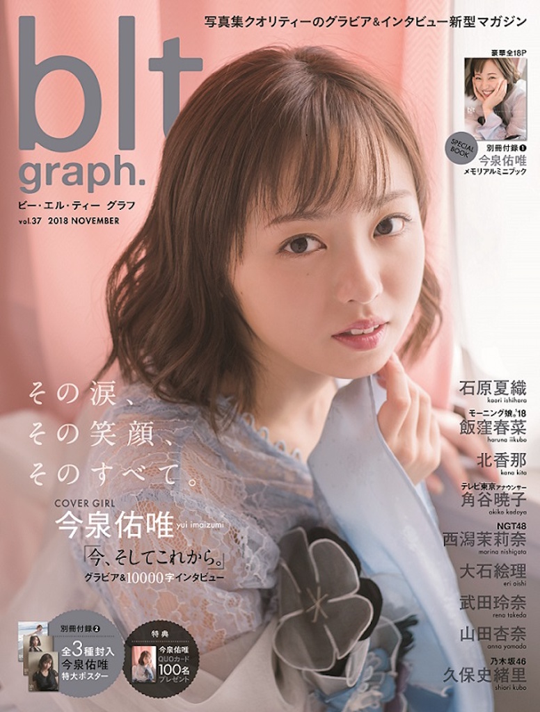 「欅坂46は特別なグループ」今泉佑唯、「blt graph.」初表紙で卒業後の想い告白
