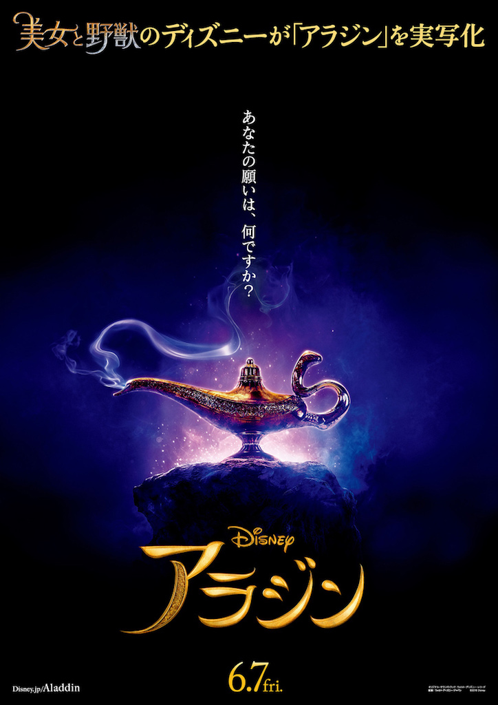 ディズニー実写映画『アラジン』日本公開は2019年6月、ランプの魔人ジーニー役はウィル・スミス