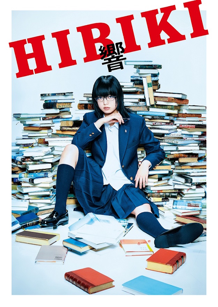 欅坂46平手友梨奈がビジュアルコメンタリー収録に初挑戦、『響 -HIBIKI-』Blu-ray＆DVDが2019年3月発売