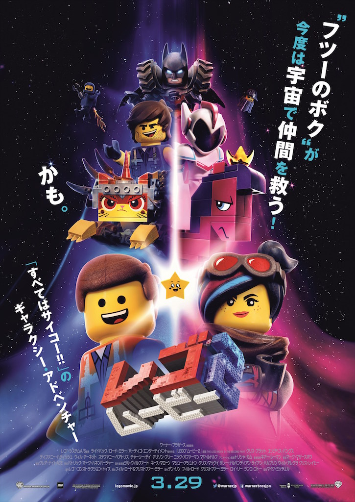 『レゴムービー2』公開日決定、日本語吹替え版に森川智之×沢城みゆき×山寺宏一