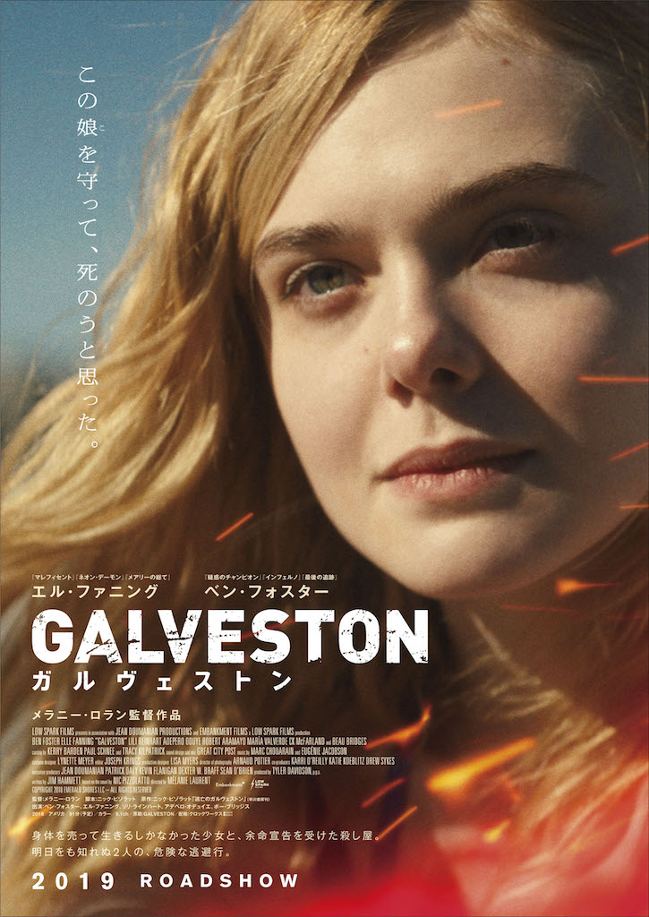 エル・ファニングが娼婦役で新境地、新作映画『ガルヴェストン』2019年公開