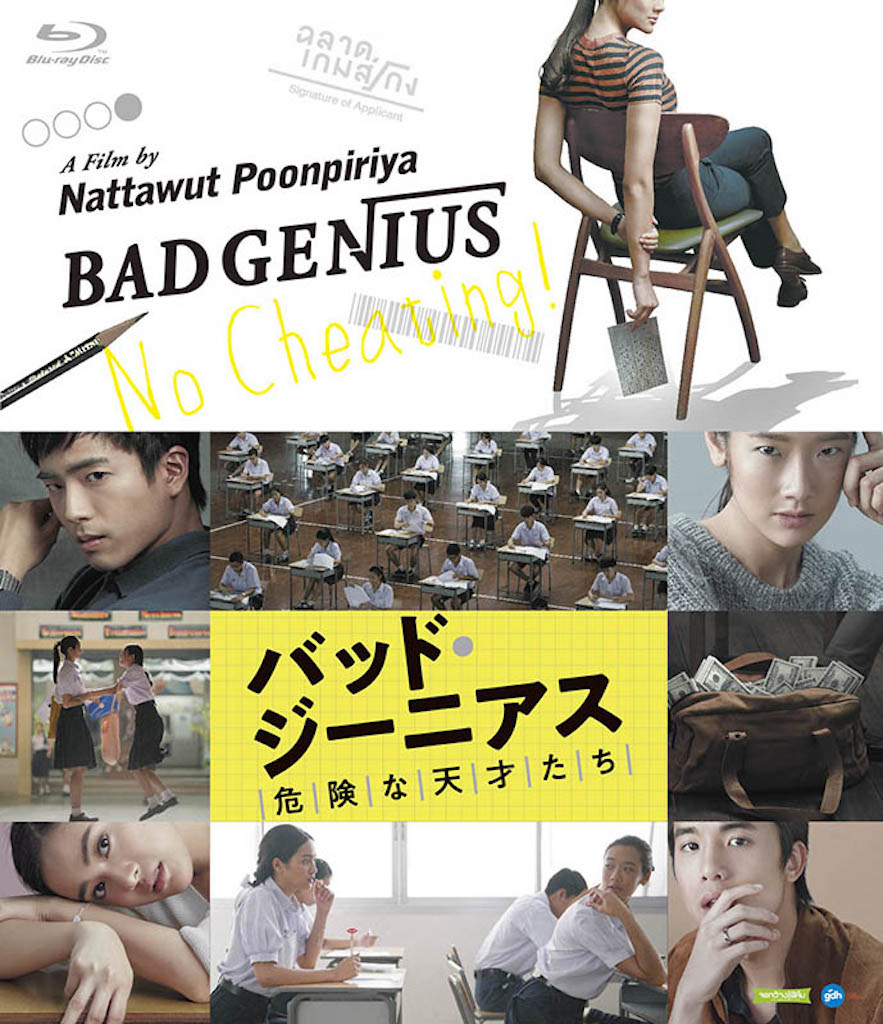 日本でもサプライズ大ヒット！『バッド・ジーニアス 危険な天才たち』BD＆DVDが3月22日リリース