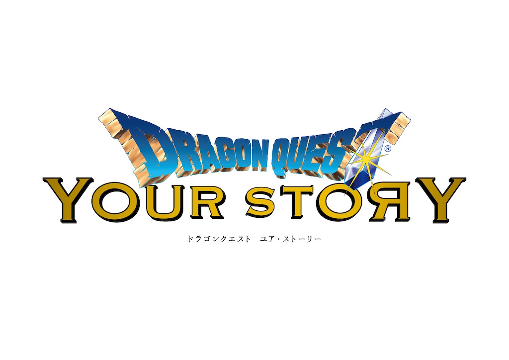 「ドラゴンクエスト」フル3DCGアニメ映画化、原案は1992年発売の「天空の花嫁」