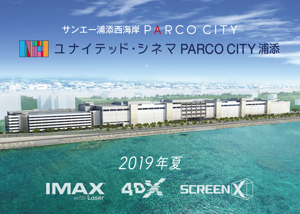 沖縄にユナイテッド・シネマが2019年夏オープン！IMAX®レーザー・4DX・SCREEN X、3つのシアター導入は“日本初”