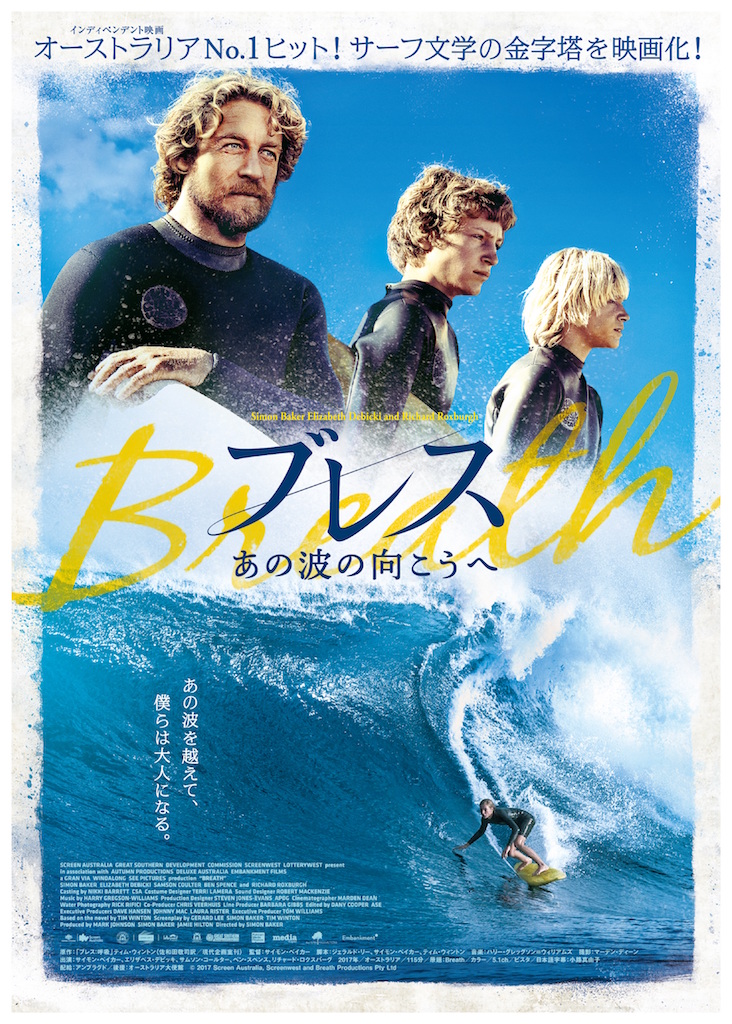 TVドラマ「メンタリスト」のサイモン・ベイカーが初監督・主演、青春サーフィン映画が7月公開