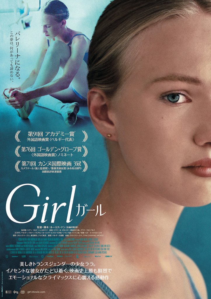 “第2のグザヴィエ・ドラン”と称される新鋭監督の映画が7月公開、バレリーナを夢見るトランスジェンダーの少女が主人公