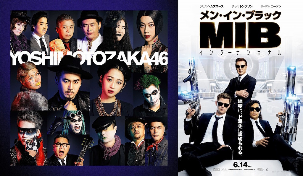 『MIB』シリーズ最新作、吉本坂46が歌う日本語吹替版主題歌MVが完成