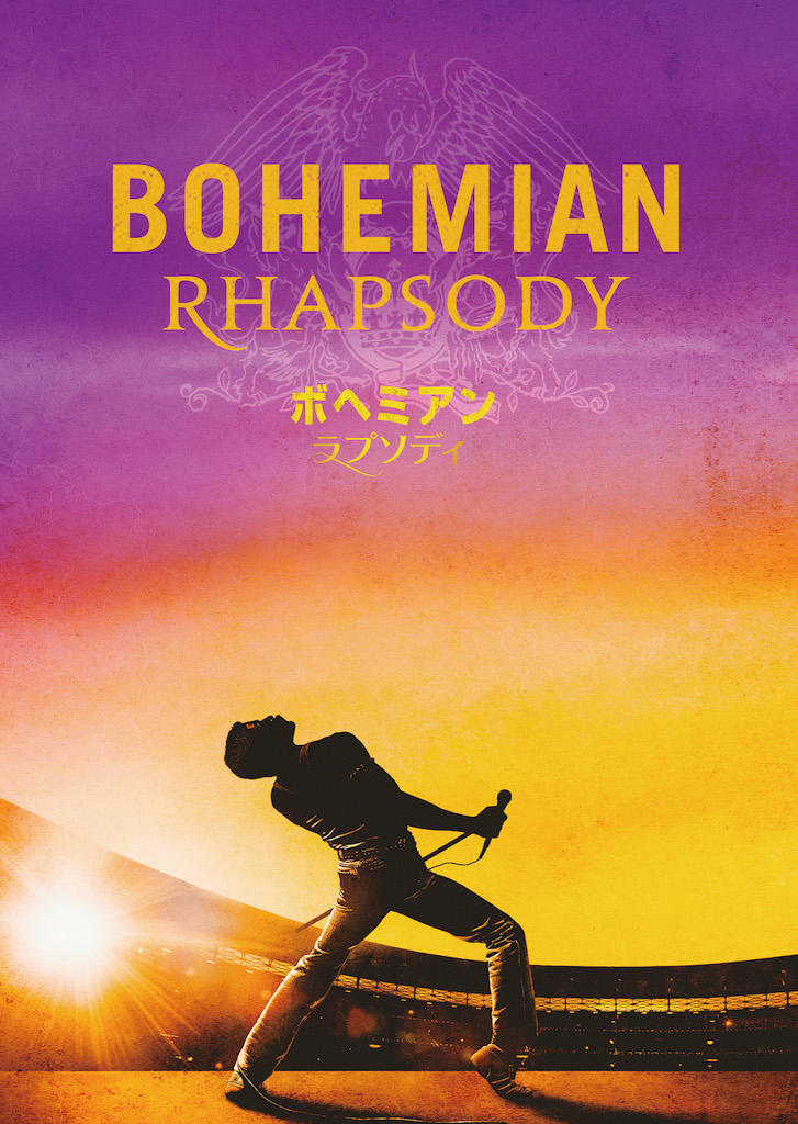 『ボヘミアン・ラプソディ』Blu-ray＆DVD発売、“劇場では観られなかった”ライヴ・エイド完全版ほか収録