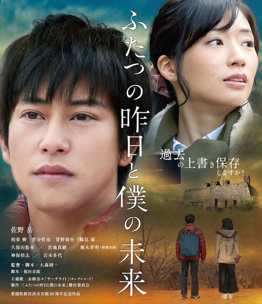 佐野岳『ふたつの昨日と僕の未来』Blu-ray＆DVDが7月3日リリース