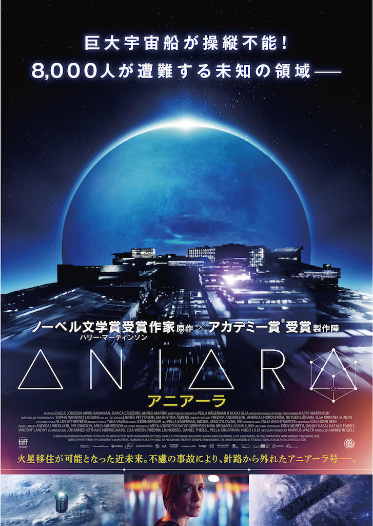 巨大宇宙船が操縦不能！宇宙で8,000人の乗客が遭難、7.13公開のSF映画『アニアーラ』予告編