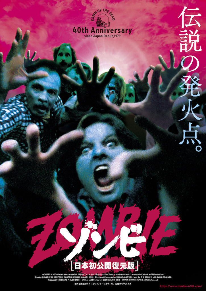 ジョージ・A・ロメロ『ゾンビ』日本初公開復元版の公開日が決定、ポスター背後に“惑星爆発の光”