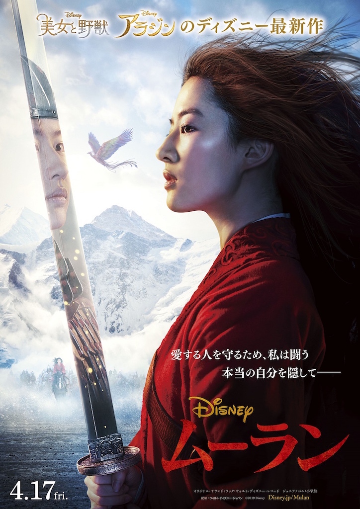 ディズニー実写映画『ムーラン』日本公開日が決定、主演はリウ・イーフェイ