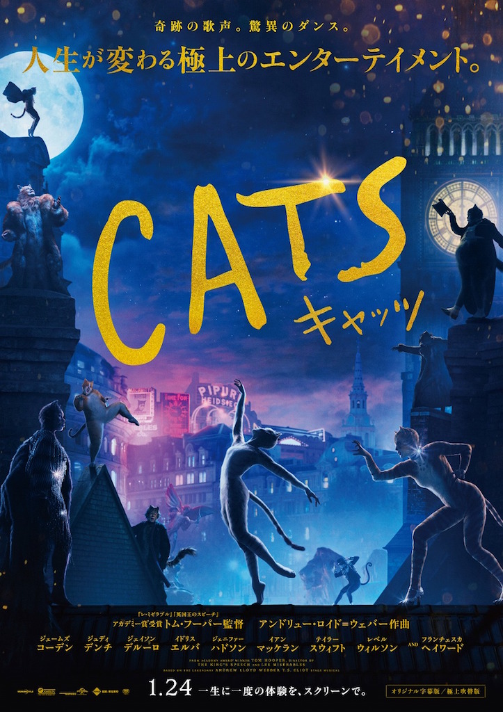 猫たちの“特別な一夜”の物語…テイラー・スウィフトら出演『キャッツ』新予告