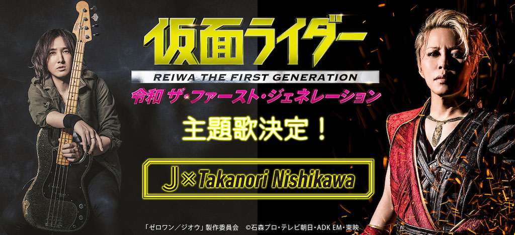 劇場版仮面ライダー 主題歌 ゼロワン Tvシリーズも担当するj Takanori Nishikawaの楽曲に 映画ランドnews