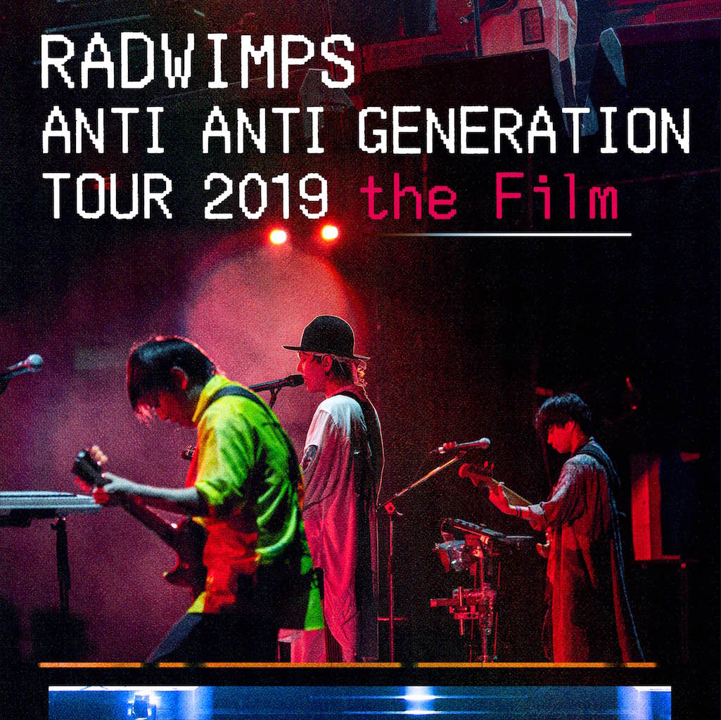 RADWIMPS「ANTI ANTI GENERATION TOUR 2019」ライブ映像が劇場上映、“泣き出しそうだよ feat.あいみょん”のライブも収録