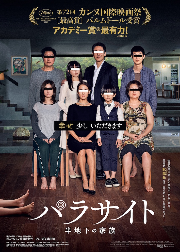 『パラサイト 半地下の家族』GG賞で韓国映画初の外国語映画賞を受賞