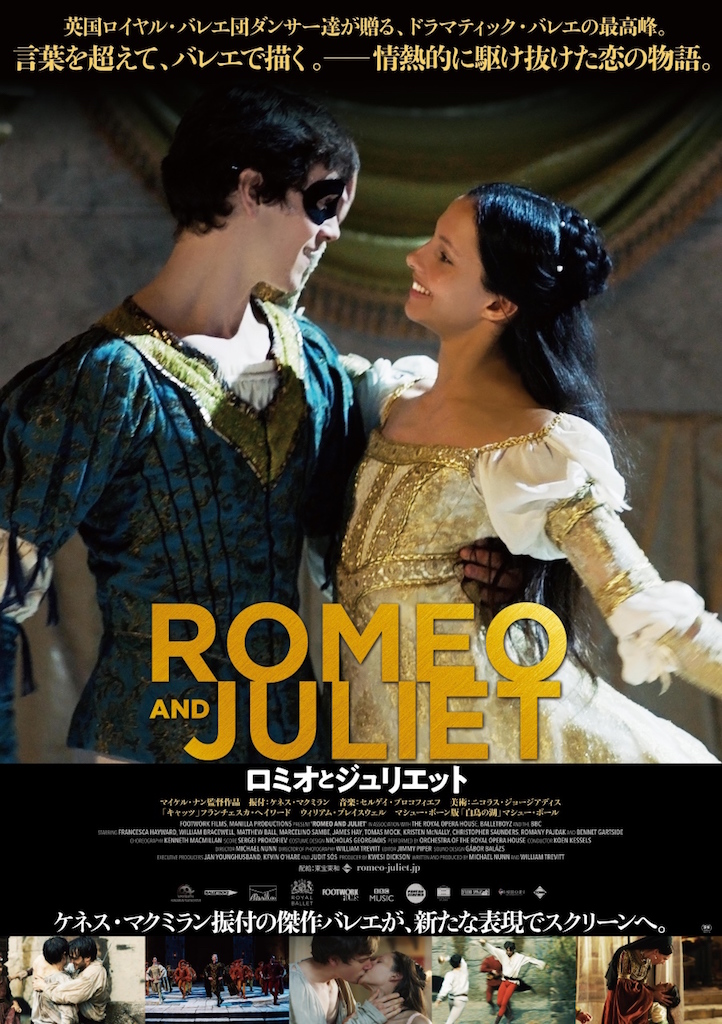 『ロミオとジュリエット』3月公開、フランチェスカ・ヘイワード出演
