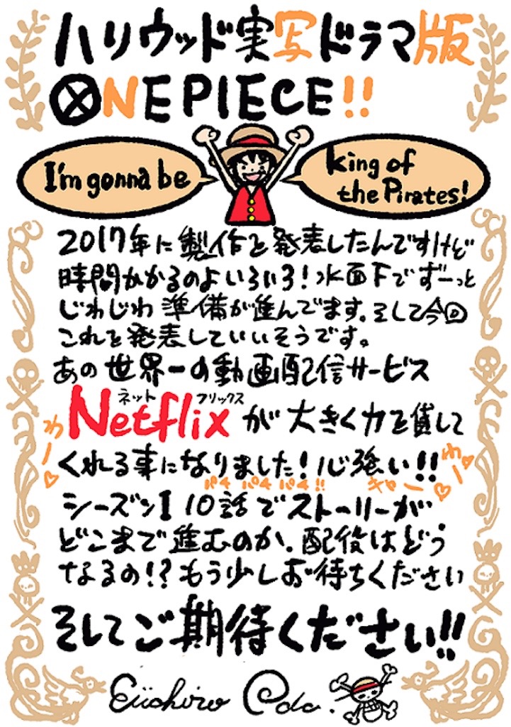 ハリウッド実写ドラマ One Piece をnetflixが製作 尾田栄一郎がエグゼクティブ プロデューサーに ガジェット通信 Getnews