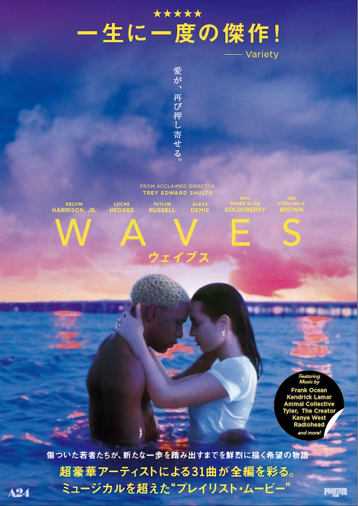 A24『WAVES／ウェイブス』日本版予告、フランク・オーシャンらによる31曲が全編を彩る