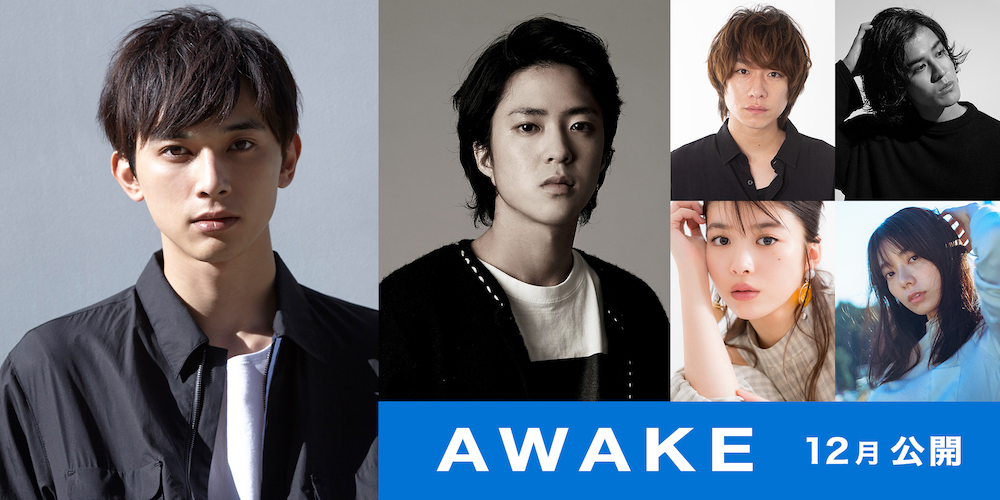 吉沢亮主演『AWAKE』12月に公開、棋士VSコンピュータの対局に着想を得た青春映画