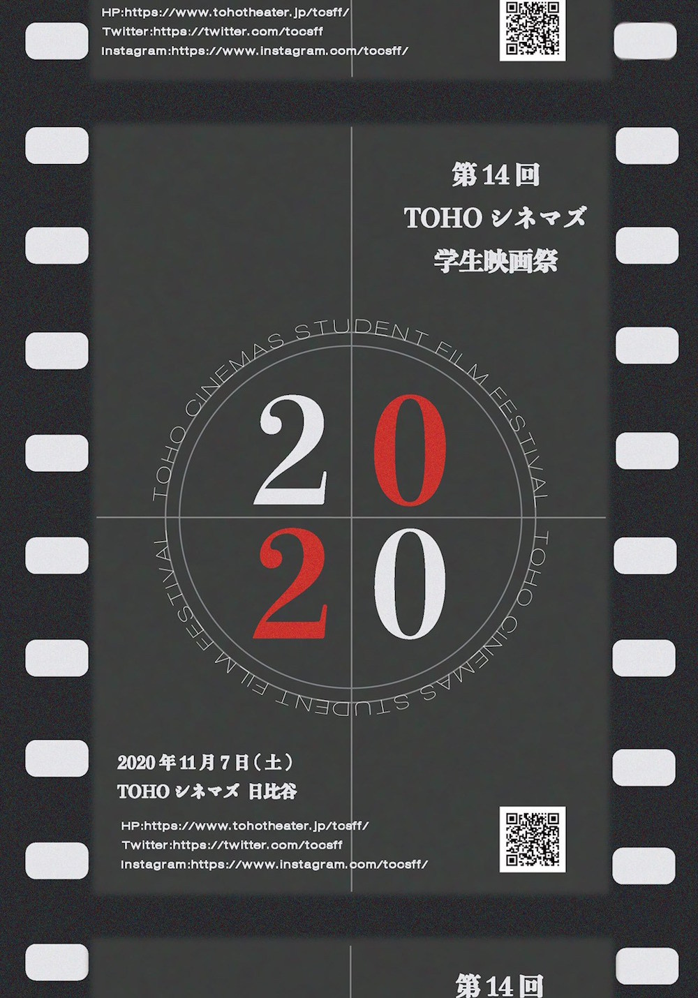 第14回TOHOシネマズ学生映画祭が11月7日に開催、審査員に映画監督の山崎貴ら