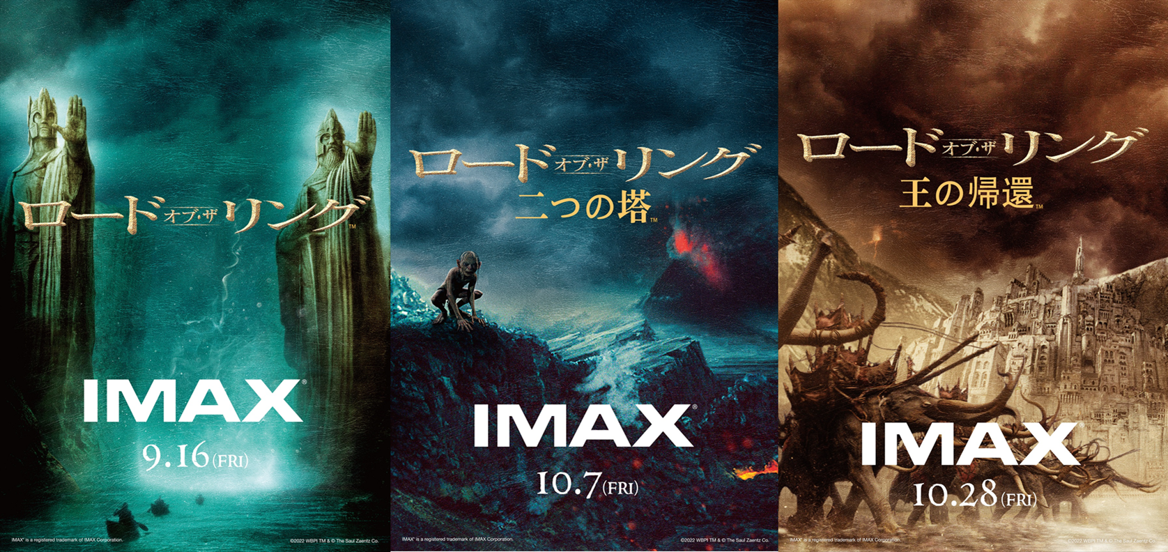 ロードオブザリング二つの塔IMAX入場者特典ポスター